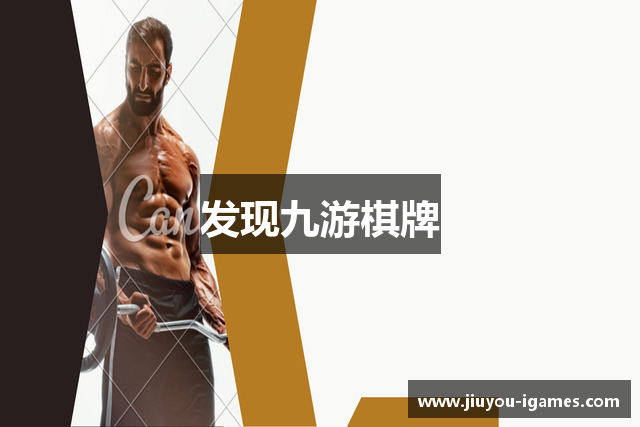 发现九游棋牌